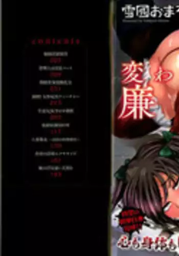 [Yukiguni Omaru] Kaware Inbi ni Renketsujo