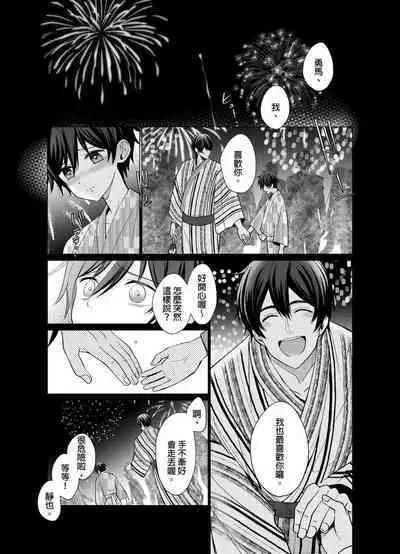 Torokeru Scarface | 逐渐融化的刀疤