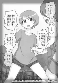 Osananajimi Saimin Choukyou Nikki