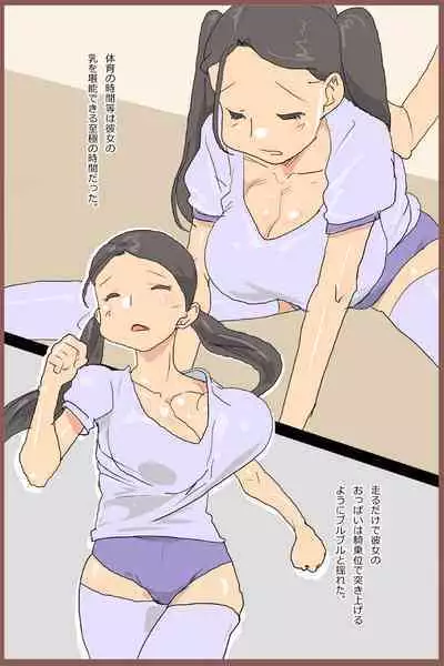 教室の教室 :クラス一の巨乳の女の子を先生が犯しちゃうお話し。