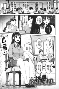 [Morimiya Masayuki] Hatsuiki Syndrome | 初高潮的淫亂併發症 [Chinese]