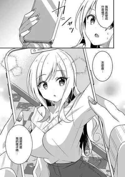 Gal-kei Joshi ni Kakikaerareta Ore | 被重新改写为辣妹系女孩的我