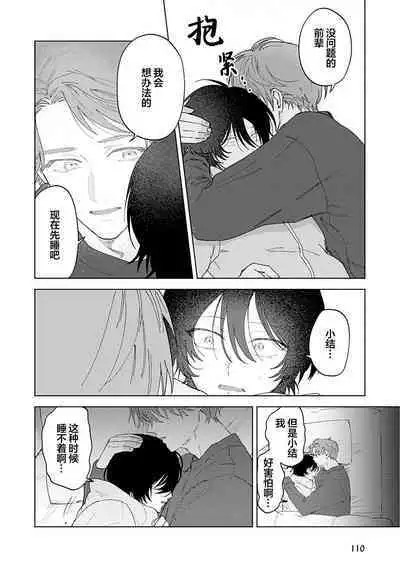 Senpai、Nakamisete 1|前辈,看看里面 1