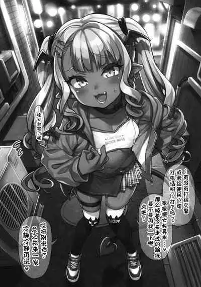 Yasashii? Mesugaki Succubus | 温柔的？贱丫头淫魔！