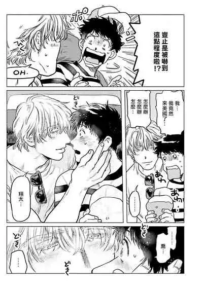 Shouta, Kimi o Aishiteru! | 翔太、我爱你! Ch. 1-2