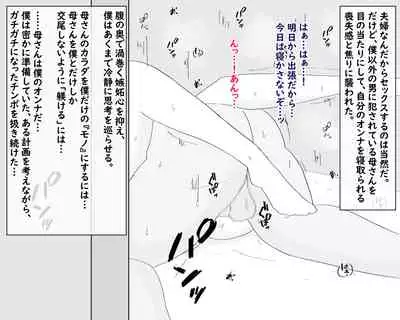 Boshi Furin Seikatsu