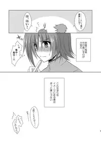 [とんとろ] 櫂君のよくばりフェイズ