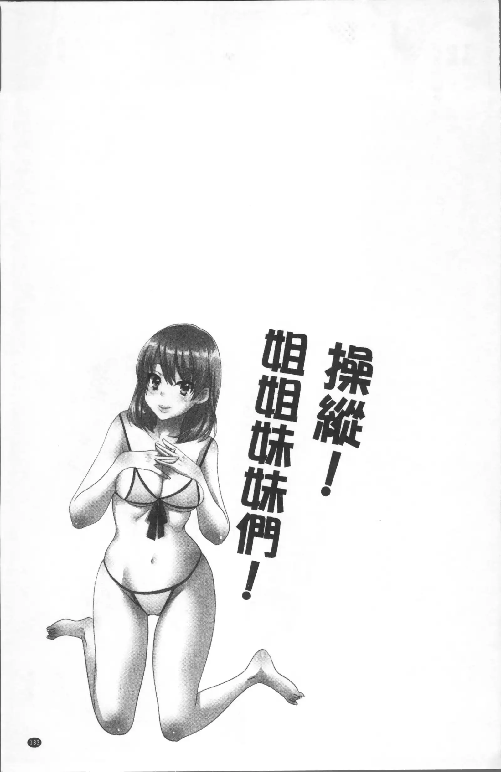 Ayatsure! Sisters | 操弄意志!發情四姊妹