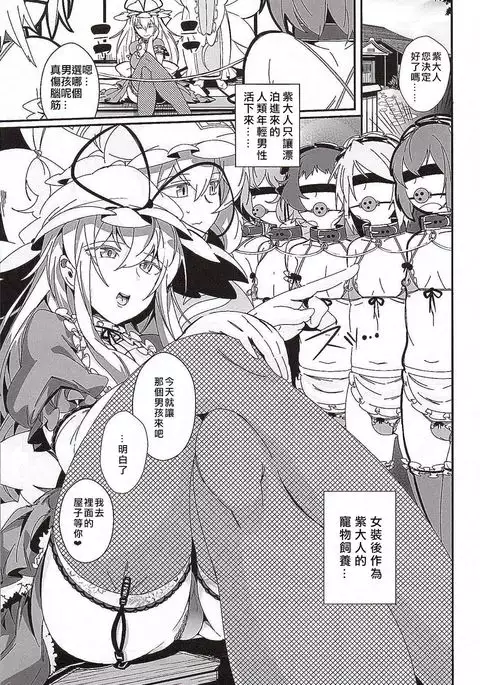 Yakumo Yukari to Shota Omocha