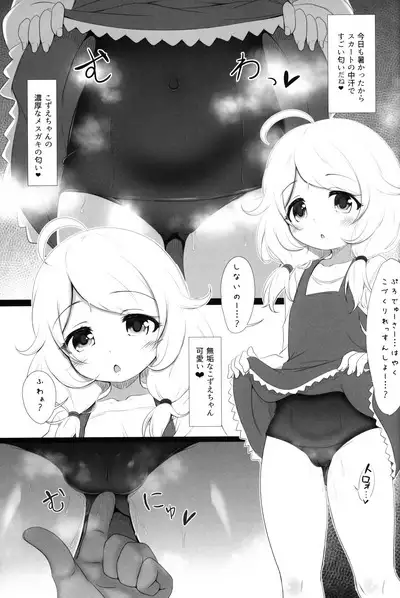 Saimin Sukumizu Kozuecchi