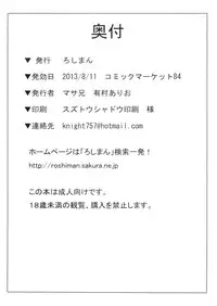 (C84) [Roshiman (Masa-nii, Arimura Ario)] Makeikusa Otome (Final Fantasy Tactics)