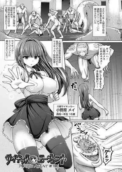 [Hashimura Aoki] Psychic Agent [Digital]