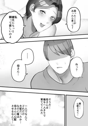 Making a second child with my mother