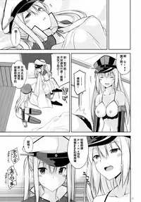 (C90) [Digital Flyer (Oota Yuuichi)] DANKE+SCHON (Kantai Collection -KanColle-) [Chinese] [半夜摸黑上廁所赤腳踩到喀蹦脆以為是餅乾結果是小強的洨五漢化]