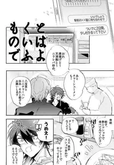 To wa yoku ifu monode