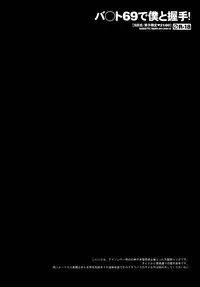 [Sadistic Mary (服部ミツカ)]バ○ト69で僕と握手!(Tiger and Bunny)