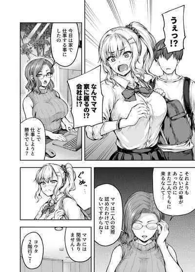 ママが夢中な娘のカレシ 1 このチ◯ポは教育上よろしくないのでママが処理します。