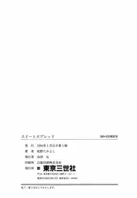 [Sano Takayoshi] Suite Spreading