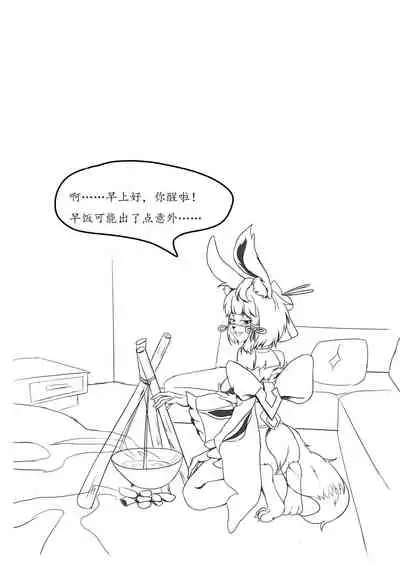 [狐小麦] 关于我女友是追月神这件事 (Onmyoji) [Chinese]