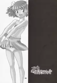 (C64) [Tougechaya (Touge Hiro)] Suki Suki Daisuki! Oniichan