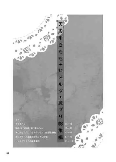 Amanogawa Kirara + Himelda + Mapuri Soushuuhen