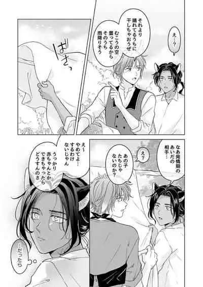 Kemono no Gochisou, Okawari