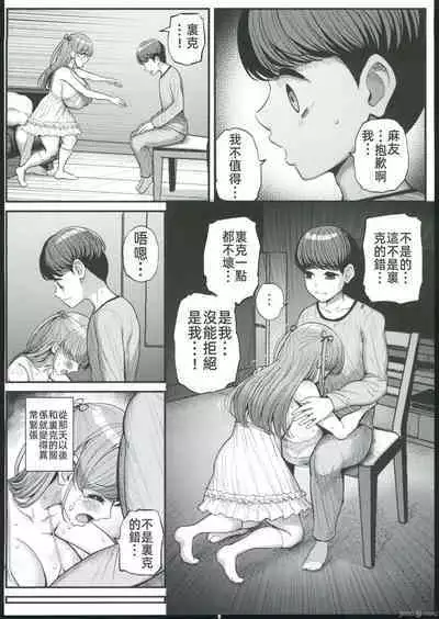 ミニマム彼女は親父の性●● 卒業編