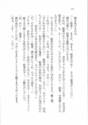 えむ×えむ！ 妹と生徒会長