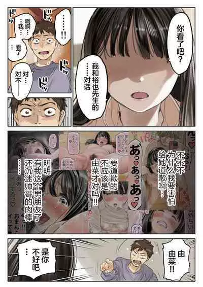 彼女のスマホを覗いただけなのに 1-3