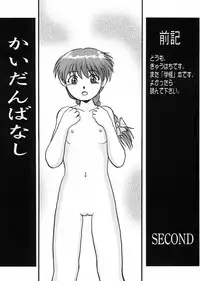 (CR13) [Kyuuhachi PLUS (Hishi . Kyuuhachi)] Kaidanbanashi SECOND (Gakkou no Kaidan)