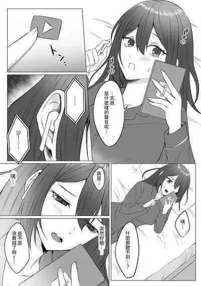 ASMR Suki Joshi ga Saimin Onsei ni Ochiru made | 喜歡ASMR的女生墮入催眠音聲為止