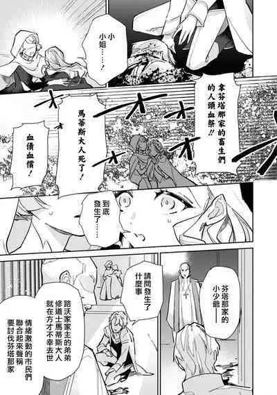 fukushū no amai ori | 复仇之爱的囚笼 1-2