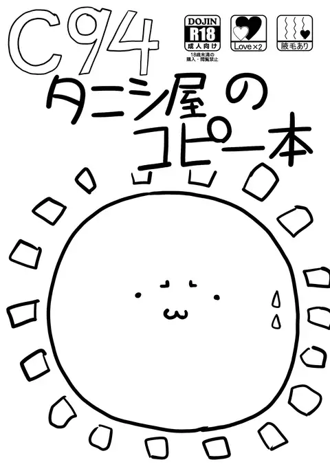 会場コピー本です♥