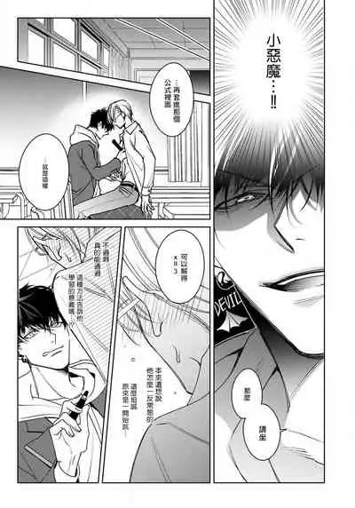 Ochikobore Alpha to Elite Omega | 问题α与精英Ω Ch. 1-6 完结