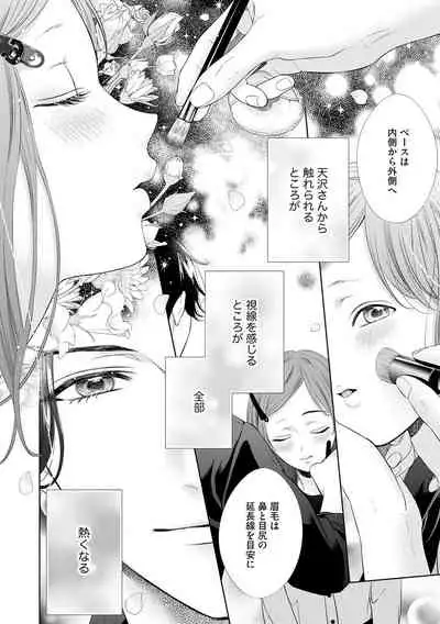 恋とセックスはタッチアップの後で 心も体も快くしてあげる 【第1話】