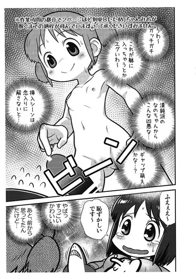 Same Same Panic Junbi-gou