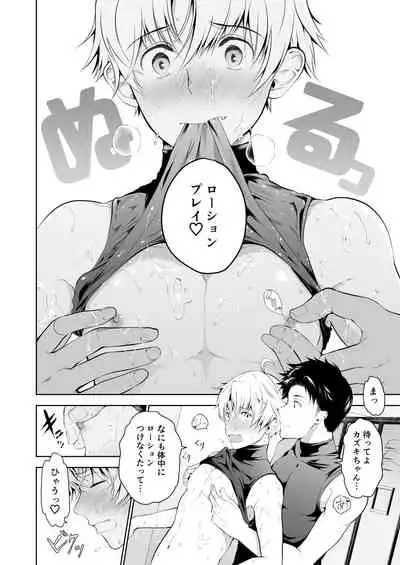 Nurunuru Lotion Kyuujissu