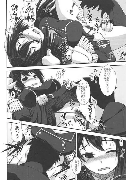 Mikasa to Issho ni Funrei Doryoku Seyo