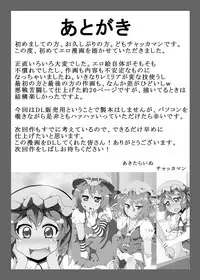 [Akitarainu (Chakkaman)] Aishite. KimoOta to Flan no Ero Hon | Love me. The Disgusting Otaku and Flan's Erotic Book (Touhou Project) [Digital] [English]