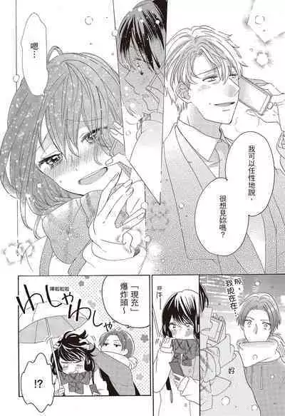 宅女愛上肉食紳士～絕頂！大叔級的神技～ 3