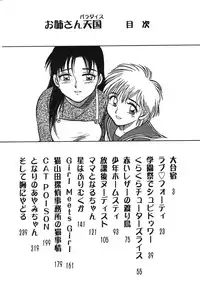 [Chiba Dirou] Oneesan Paradise