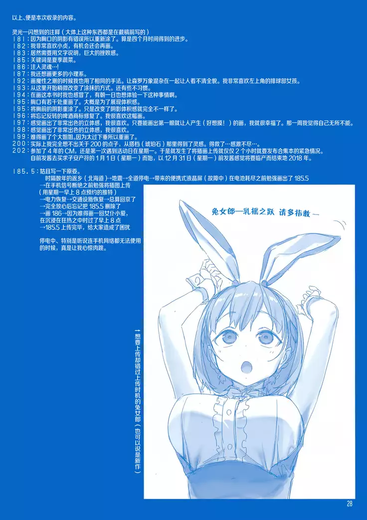 Getsuyoubi no Tawawa Sono VII+C95 Kaijou Genteibon