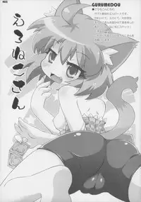 (C83) [Gururido (Various)] Ero Neko-san Trilogy Anal Silver