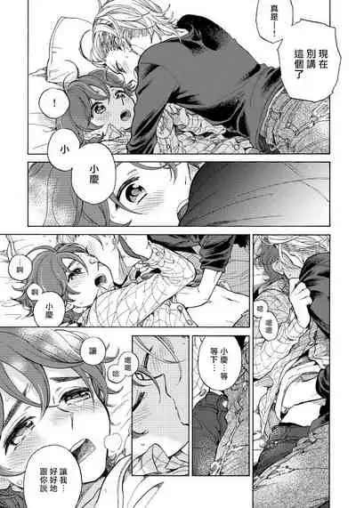 Jupiter ni Onegai | 向木星许愿 Ch. 2-5+番外