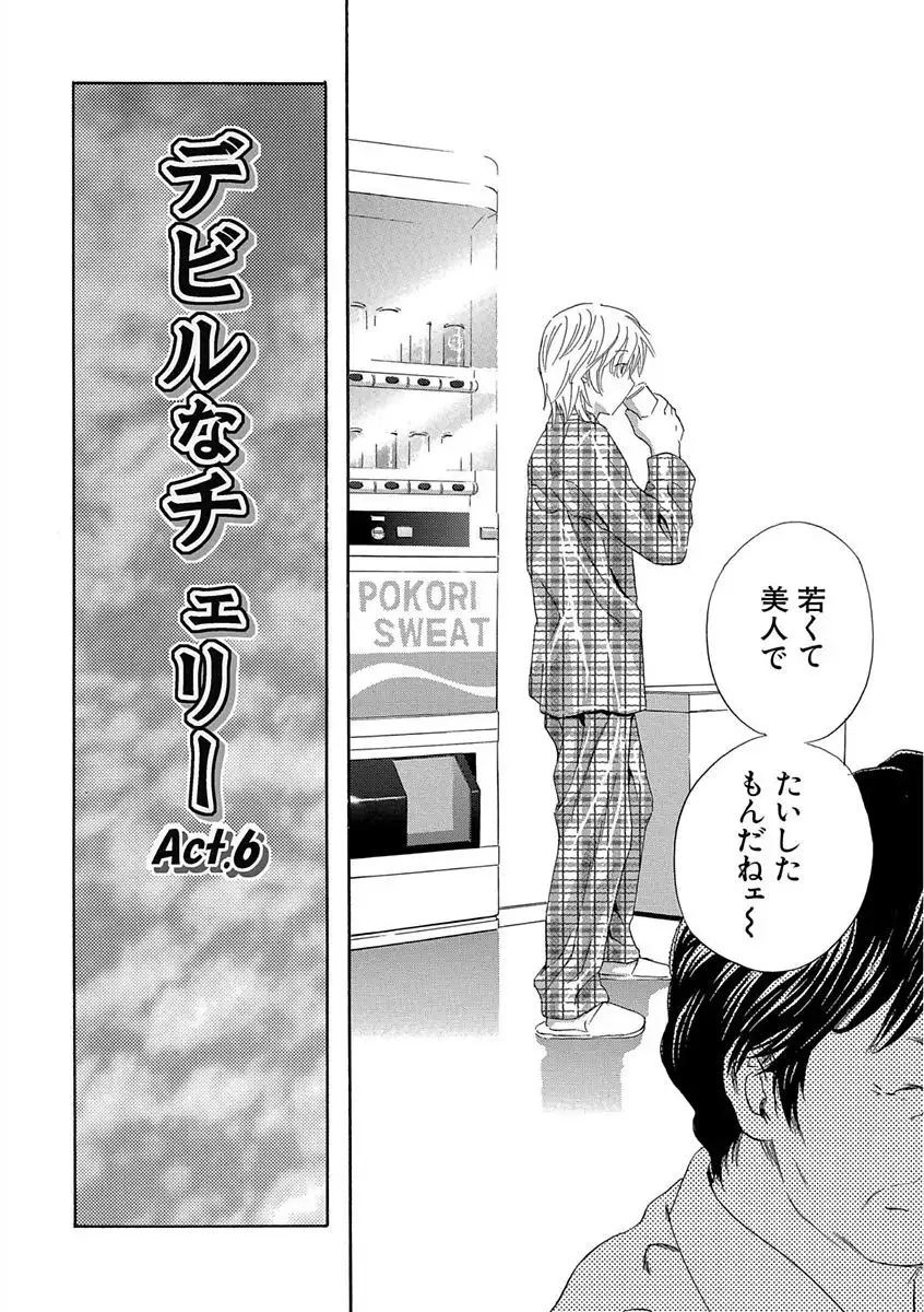 Devil na Cherry Kanzenban