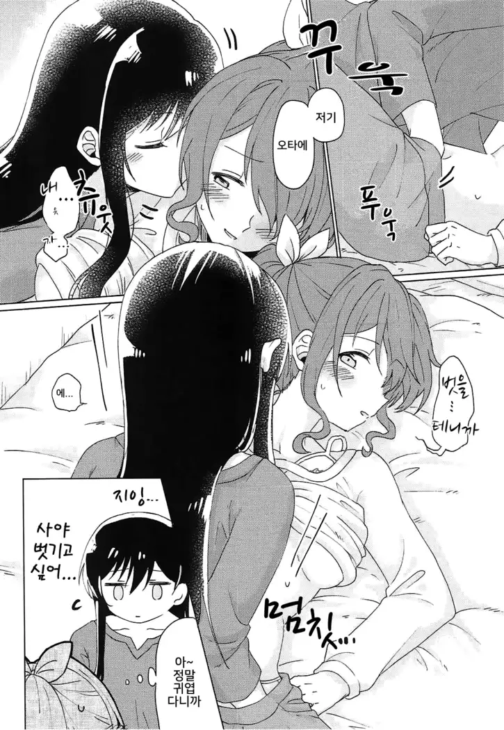 Kyou, Uchi Tomatte Iku?