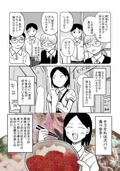 性癖グルメ漫画合同『今夜のオカズ』