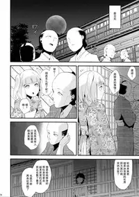 (C88) [Yadokugaeru (locon)] Sumizome Kanzashi [Chinese] [不觉晓个人汉化]