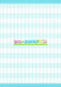 (C86) [Minarindo (Minami Sei)] Tomoka no Houkago Asobi (Ro-Kyu-Bu!)