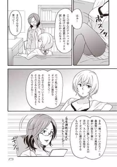コミック版 女医が教える 本当に気持ちのいいセックス2
